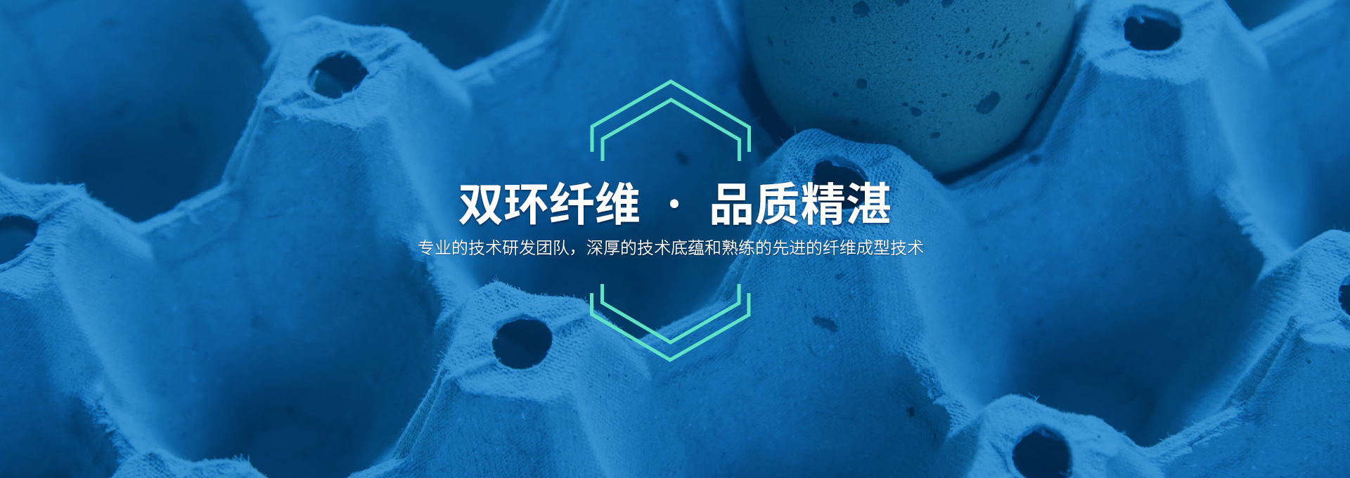 雙環(huán)纖維成型機(jī)械，造工精湛，服務(wù)有承諾